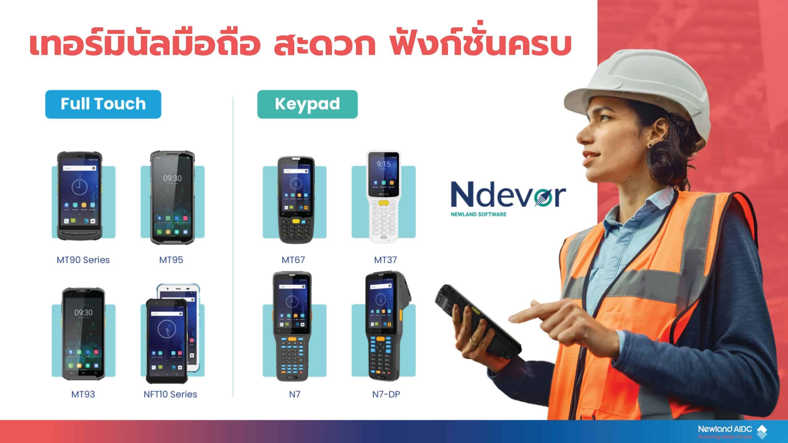 Newland AIDC ผู้นำตัวจริงในโลกของ Scan Engine