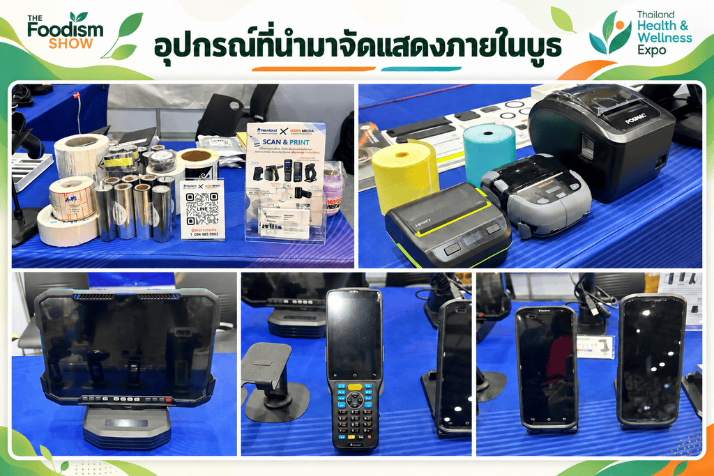 เครื่องสแกนบาร์โค้ดสำหรับสินค้าอาหาร เครื่องดื่ม และผลิตภัณฑ์สุขภาพ