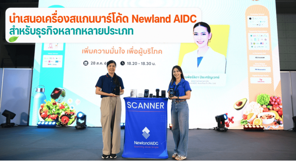 เครื่องสแกนบาร์โค้ด Newland AIDC หลายประเภทที่จัดแสดงภายในงาน