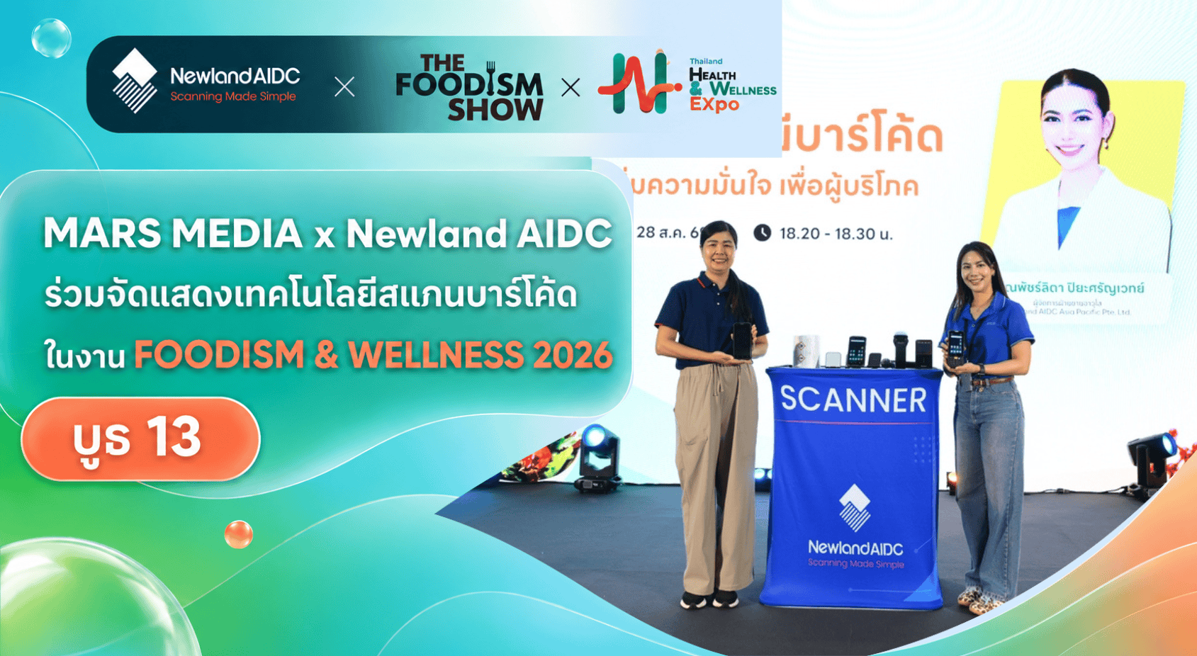 MARS MEDIA x Newland AIDC ร่วมจัดแสดงเทคโนโลยีสแกนบาร์โค้ดในงาน The Foodism Show x Thailand Health & Wellness Expo 2026
